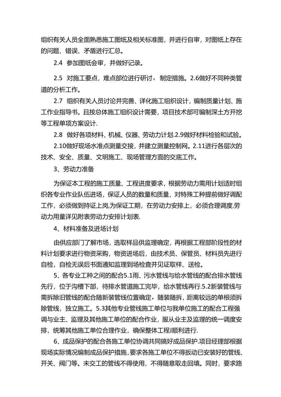 沟槽开挖岗位职责（共8篇）.docx_第3页