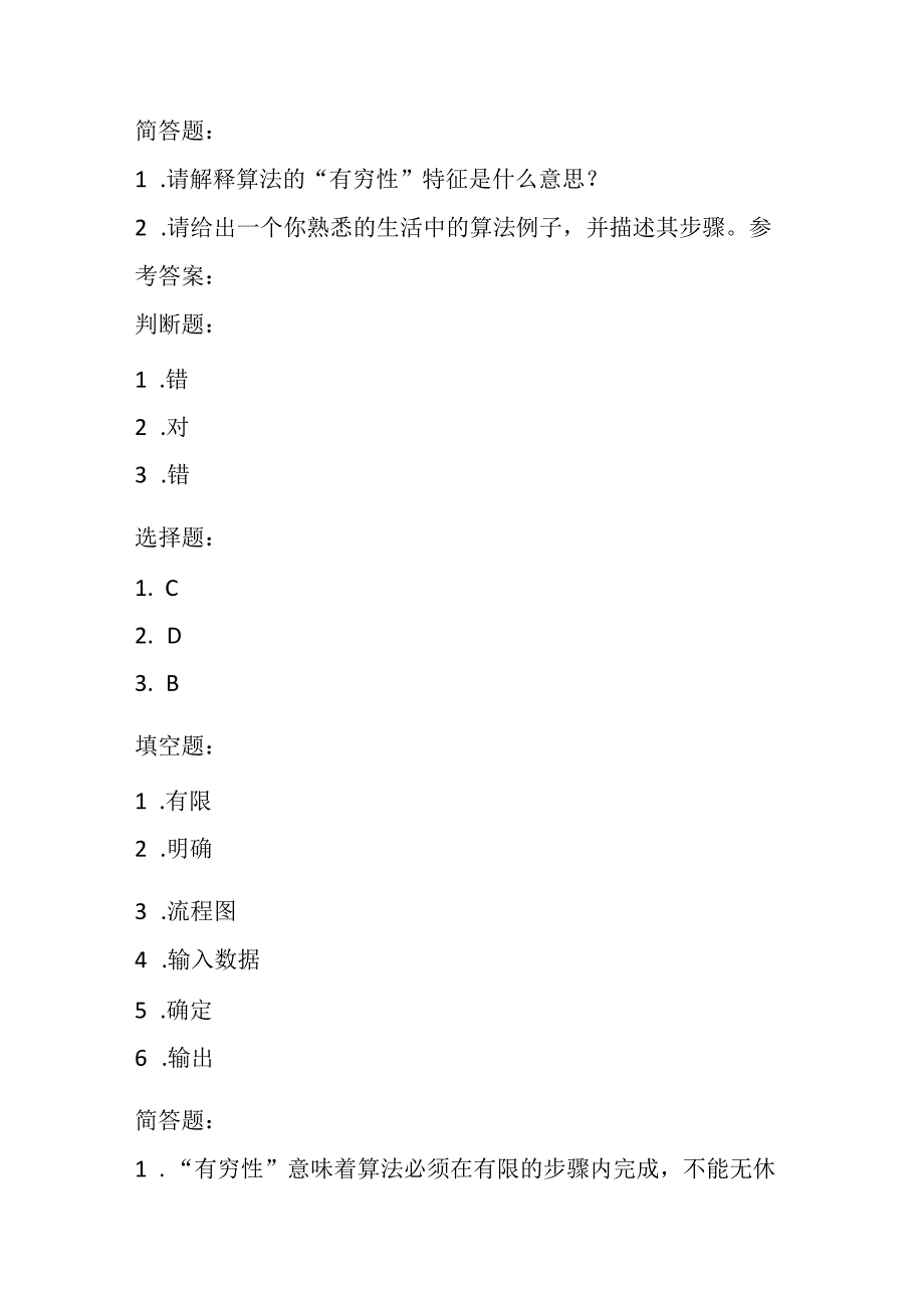 冀教版小学信息技术五年级上册《算法的特征》课堂练习及知识点.docx_第3页