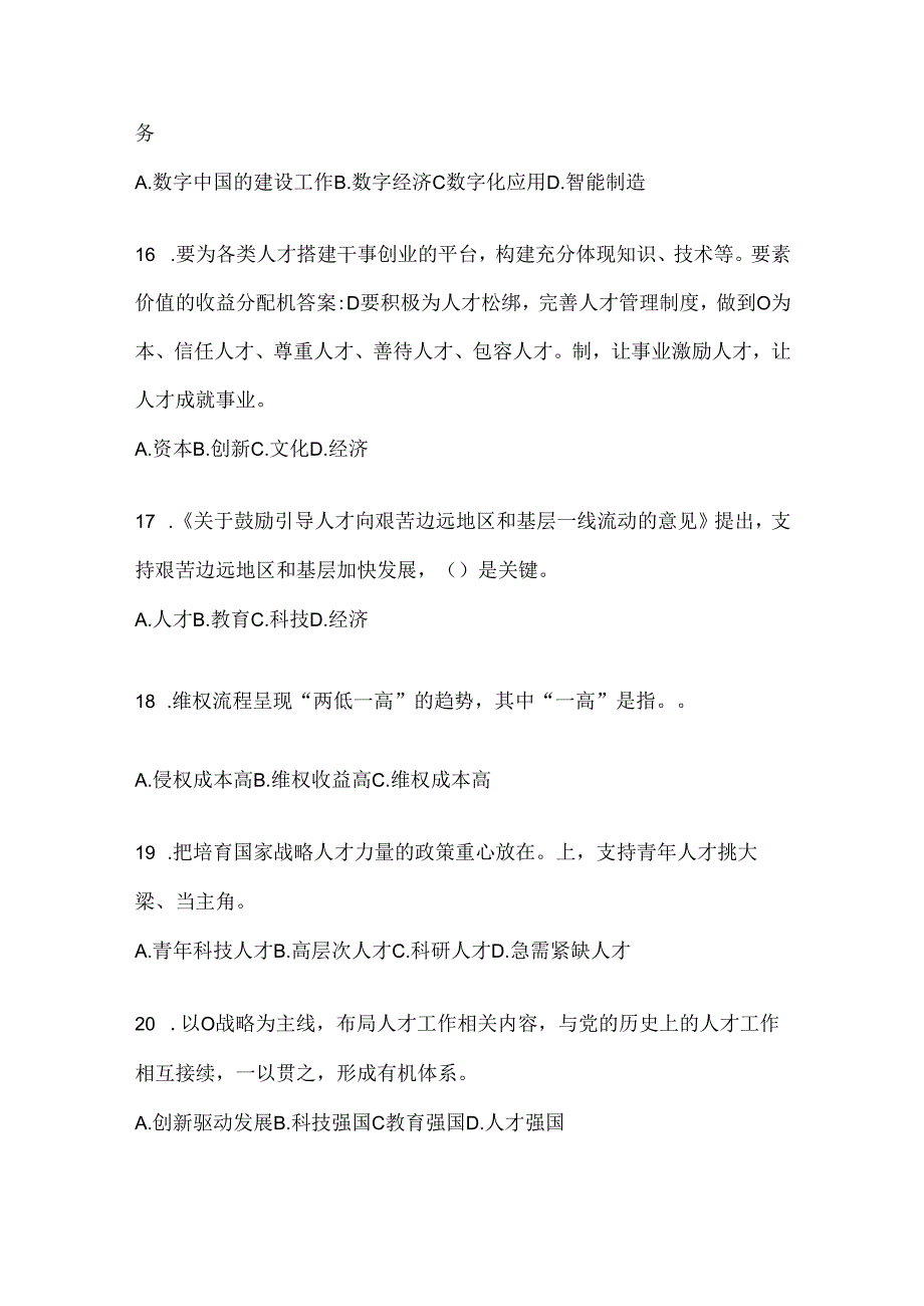 2024青海省继续教育公需科目备考题库.docx_第3页