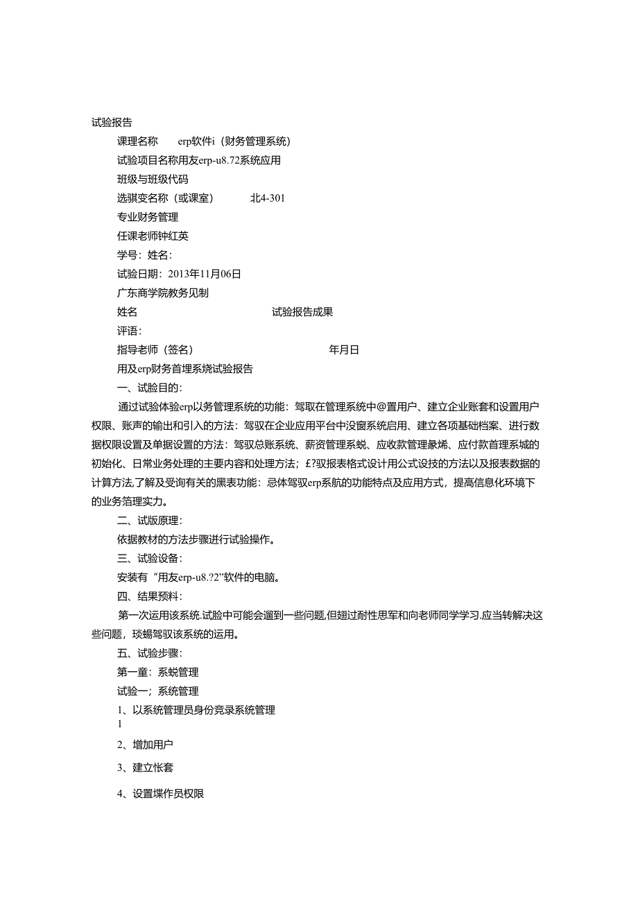 ERP系统实训报告.docx_第1页