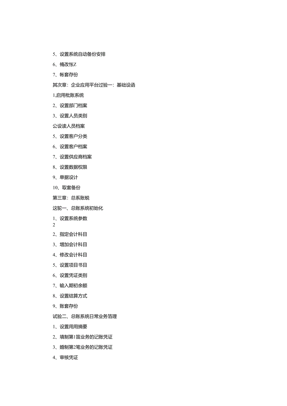 ERP系统实训报告.docx_第2页