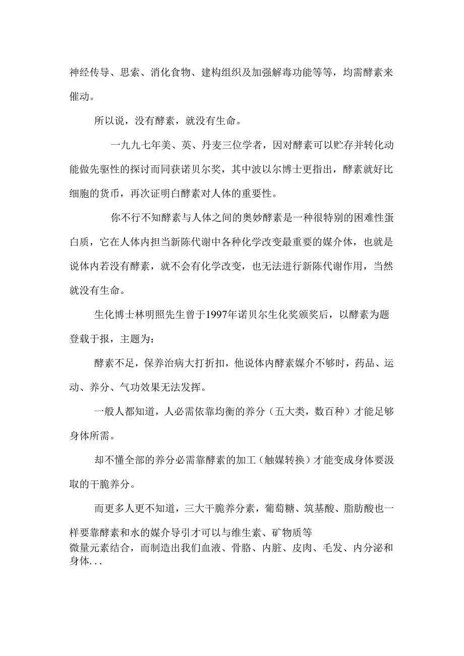 T补充体内缺乏的营养.docx_第2页