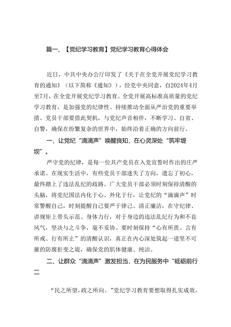 【党纪学习教育】党纪学习教育心得体会范本8篇供参考.docx_第2页