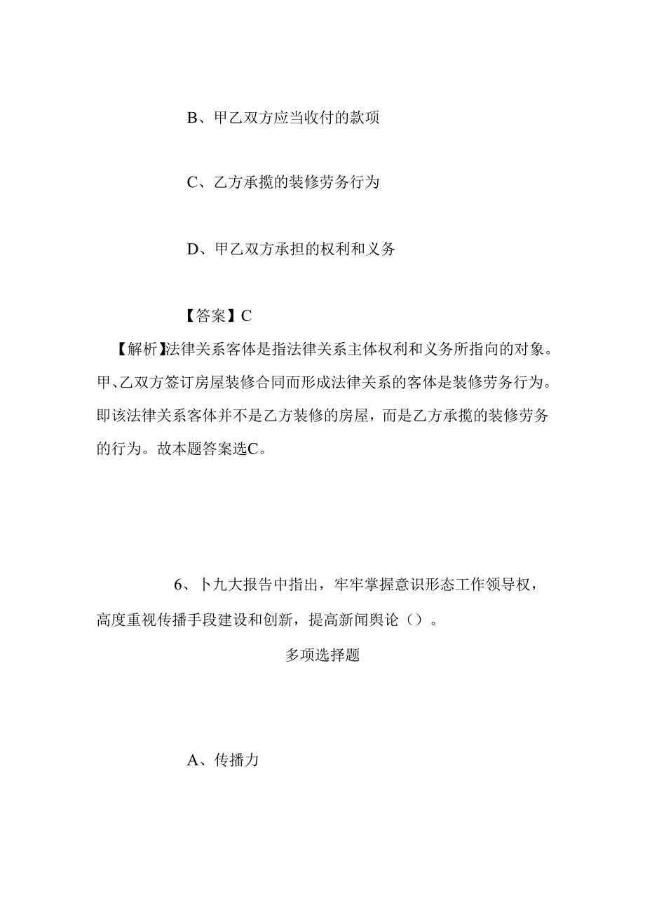 事业单位招聘考试复习资料-2019福建浦城县事业单位招聘模拟试题及答案解析_1.docx_第1页