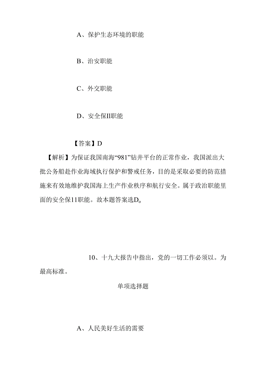 事业单位招聘考试复习资料-2019福建浦城县事业单位招聘模拟试题及答案解析_1.docx_第2页