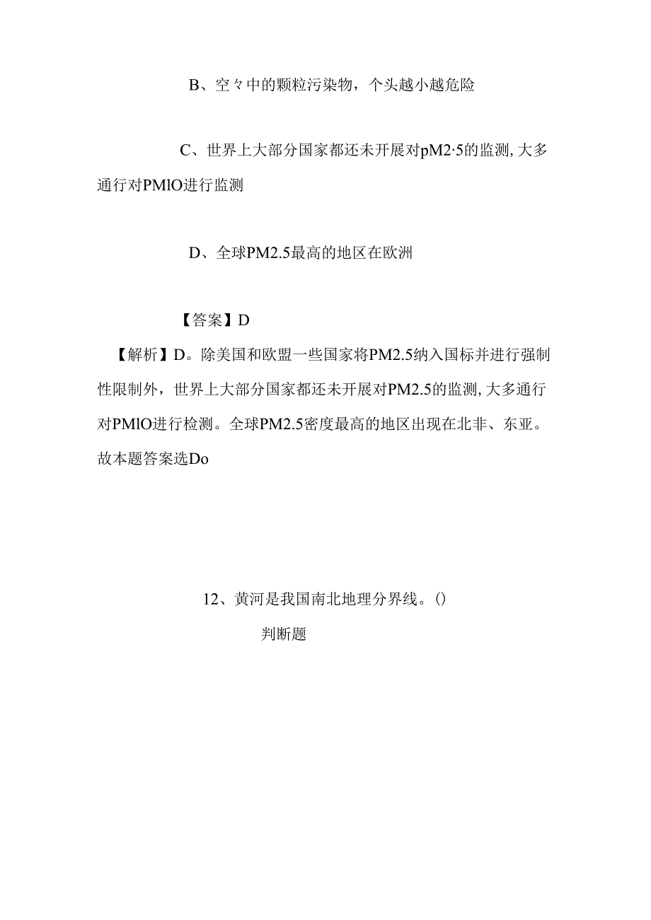 事业单位招聘考试复习资料-2019福建浦城县事业单位招聘模拟试题及答案解析_1.docx_第3页