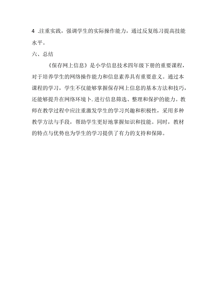 甘肃版小学信息技术四年级下册《保存网上信息》教材分析.docx_第3页