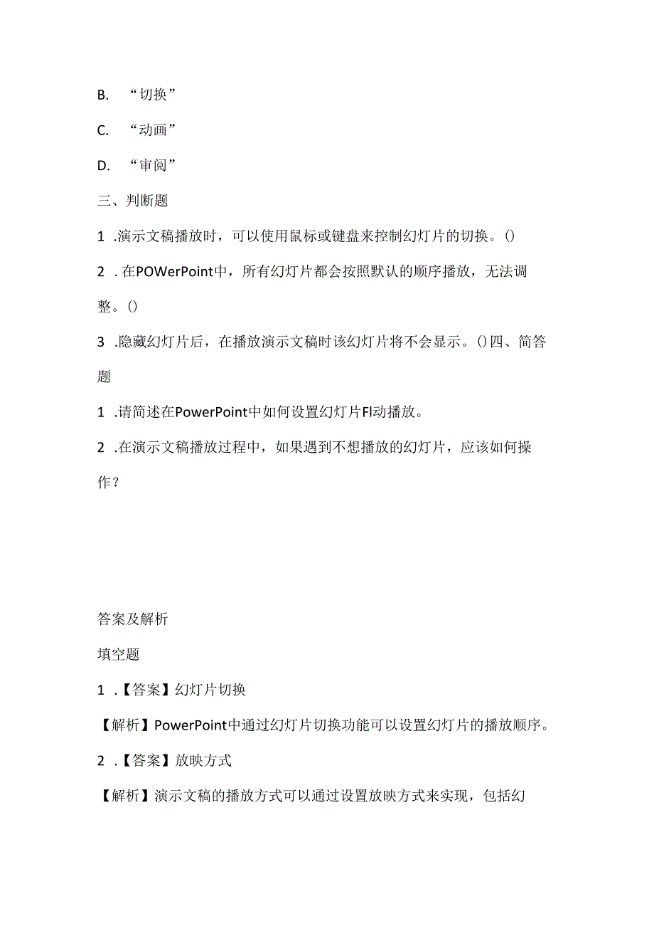 人教版（2015）信息技术四年级上册《演示文稿巧播放》课堂练习及课文知识点.docx_第2页