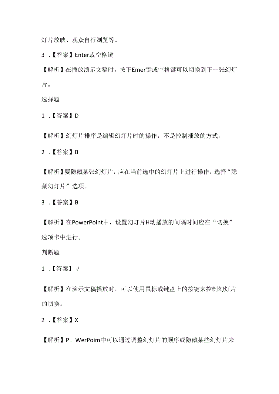 人教版（2015）信息技术四年级上册《演示文稿巧播放》课堂练习及课文知识点.docx_第3页