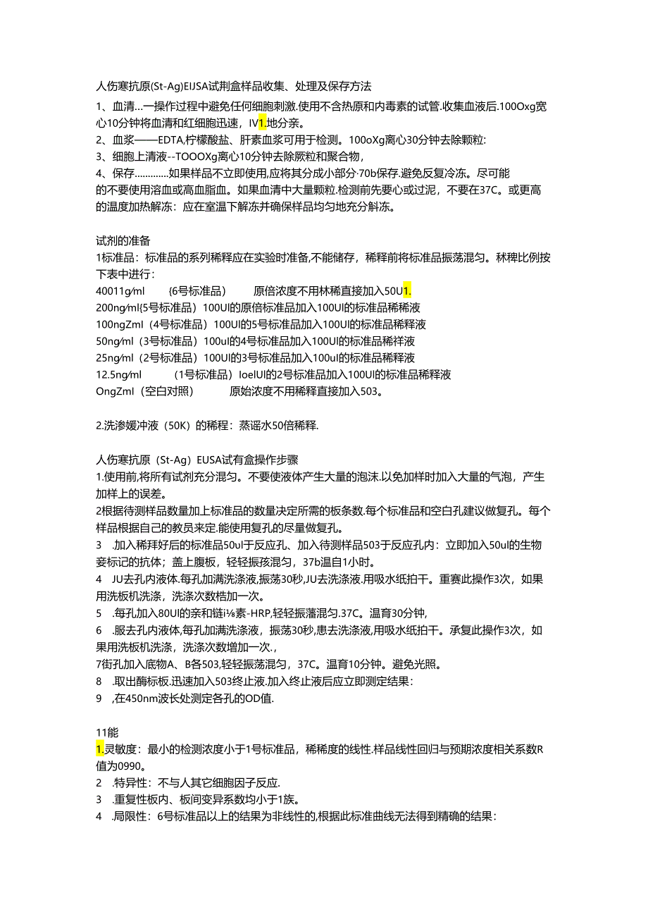 人伤寒抗原(St-Ag)ELISA试剂盒使用说明书.docx_第2页