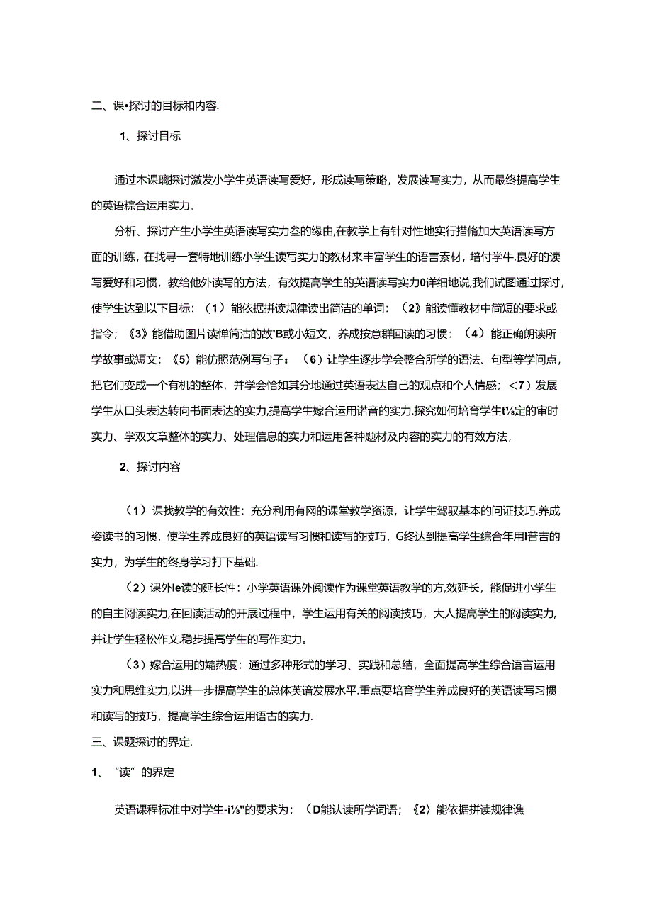 《提高学生的阅读与写作能力的研究》结题报告.docx_第2页