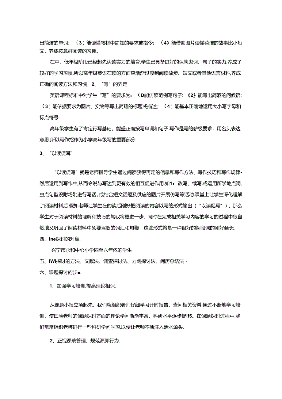 《提高学生的阅读与写作能力的研究》结题报告.docx_第3页