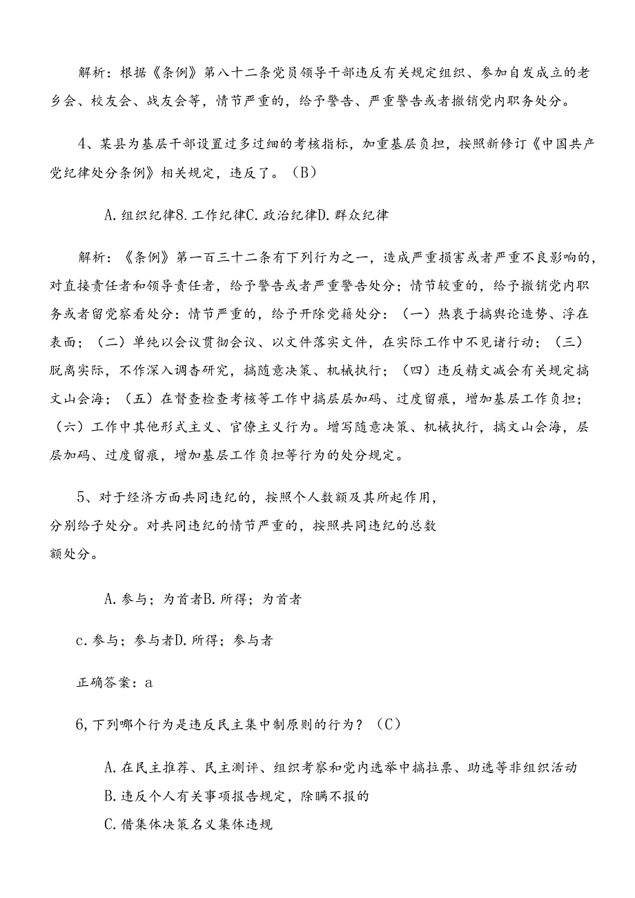 2024年度新修订中国共产党纪律处分条例复习题后附参考答案.docx_第2页