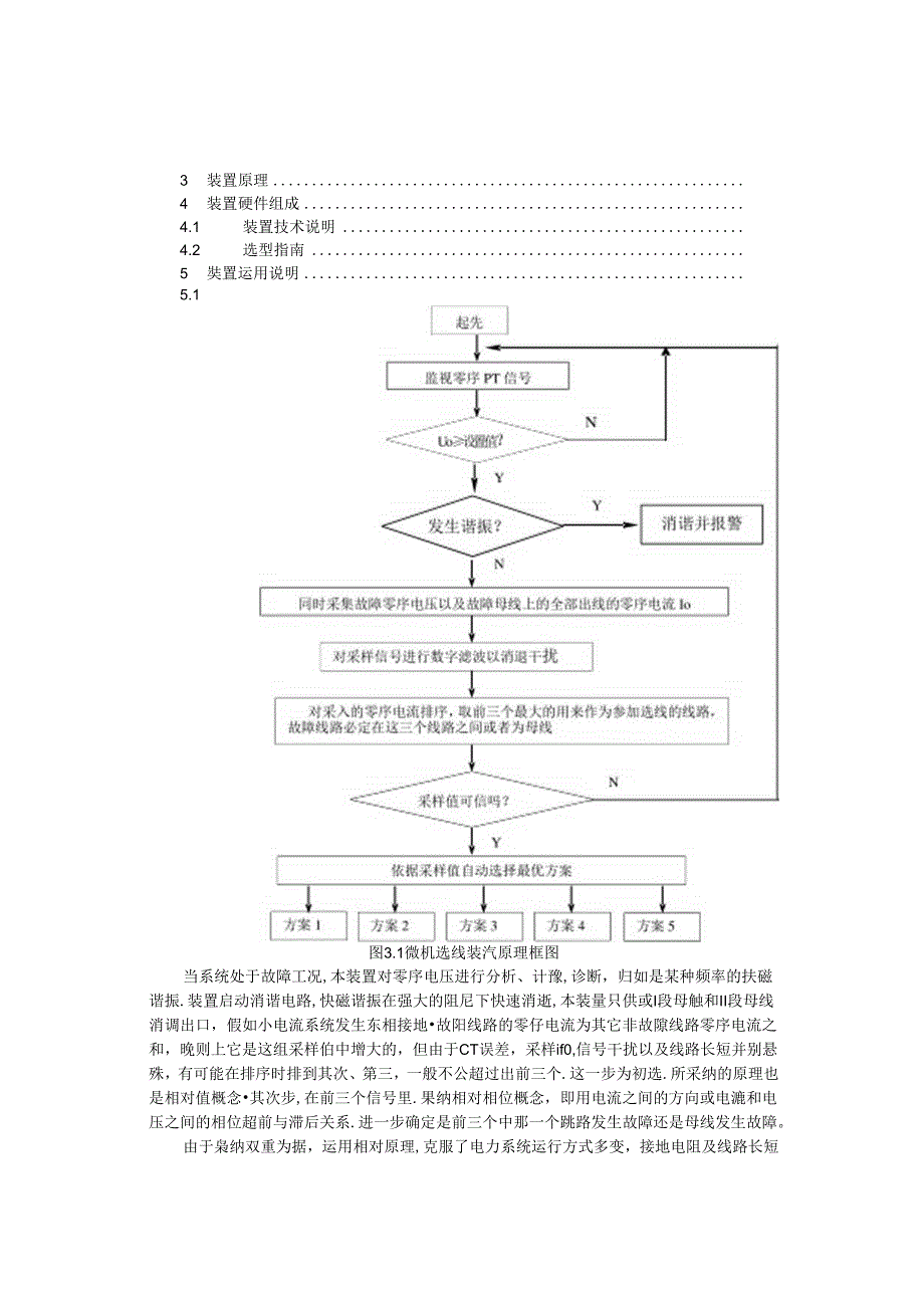 MRD04-08-32微机小电流系统接地选线装置.docx_第2页