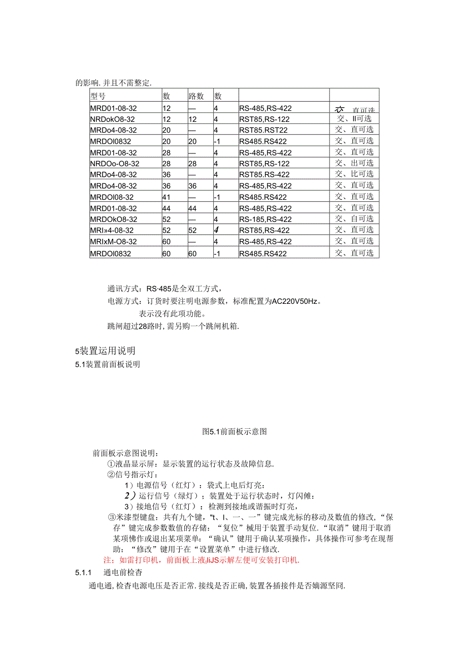 MRD04-08-32微机小电流系统接地选线装置.docx_第3页