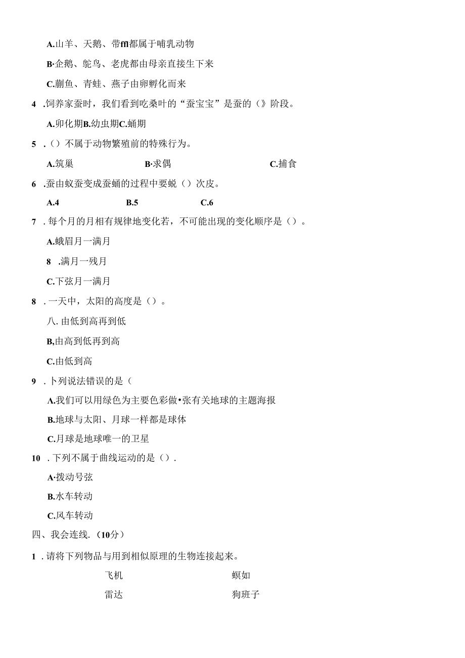 最新（教科版）小学三年级科学下册期末检测试卷（二）（附答案及答题卡）.docx_第2页