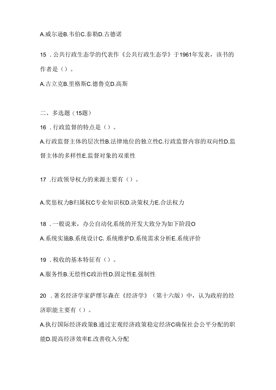 2024年度最新国开（电大）《公共行政学》网考题库（含答案）.docx_第3页