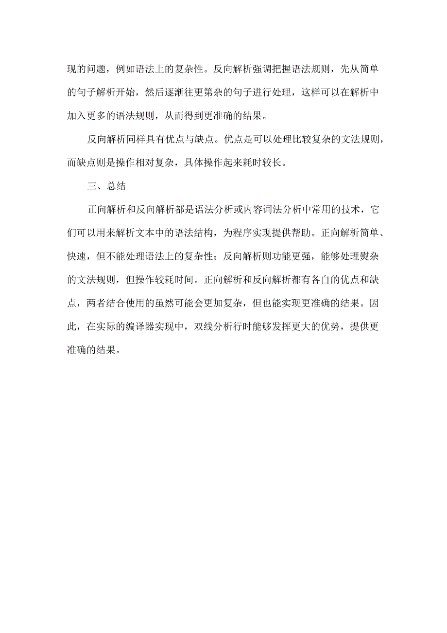 正向解析和反向解析.docx_第2页