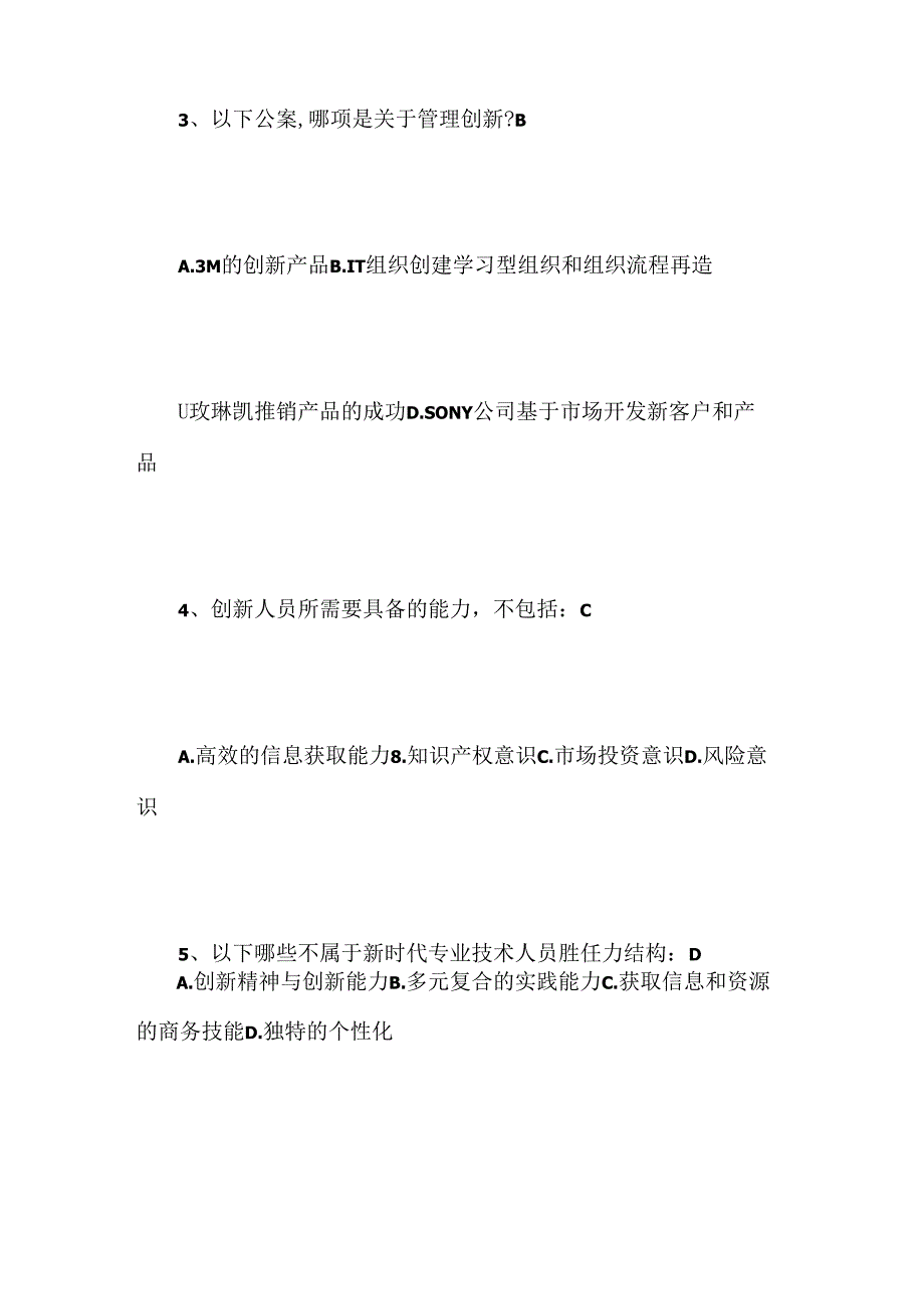 2024年专业技术人员创新能力的提升试题及答案.docx_第2页