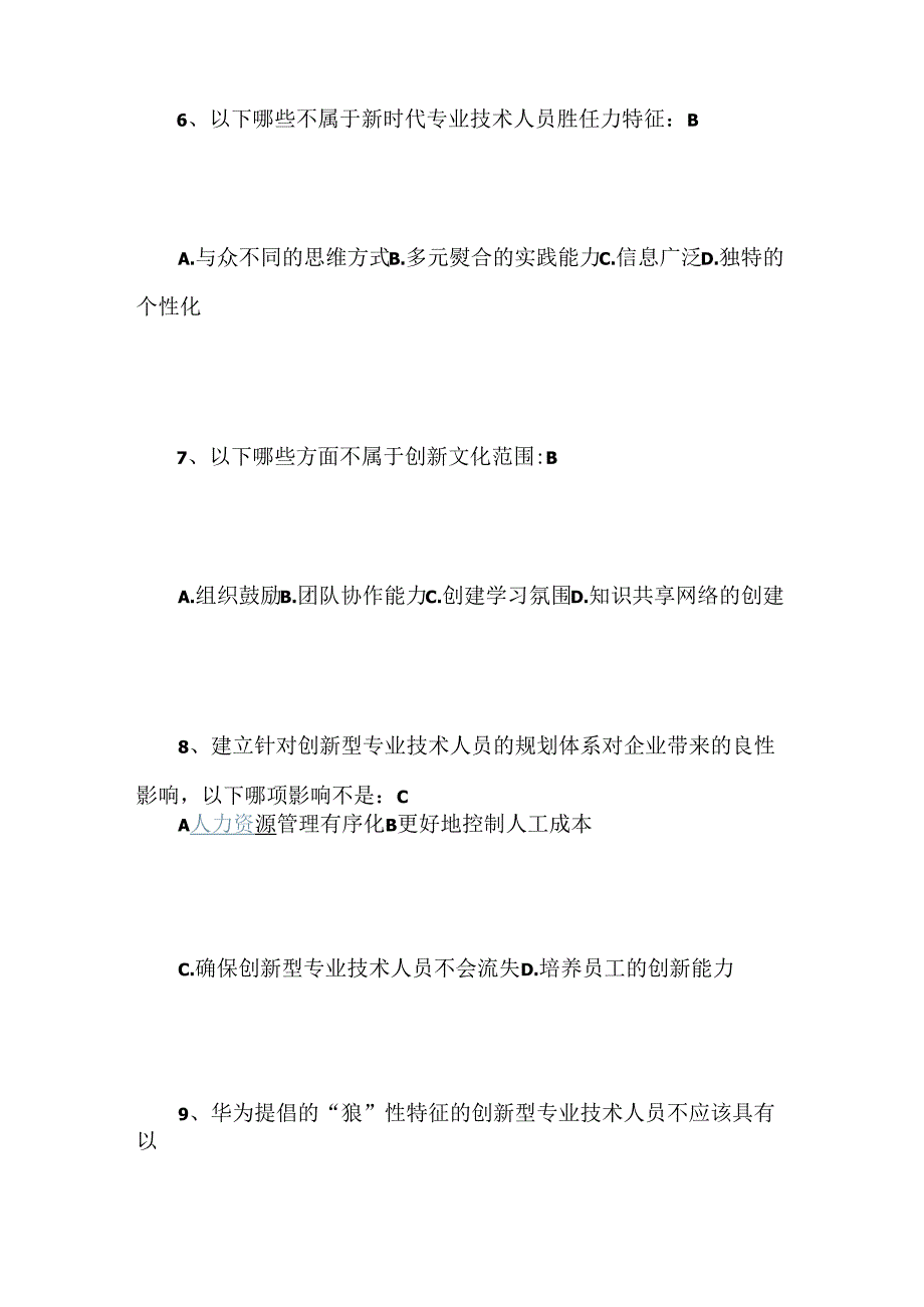 2024年专业技术人员创新能力的提升试题及答案.docx_第3页