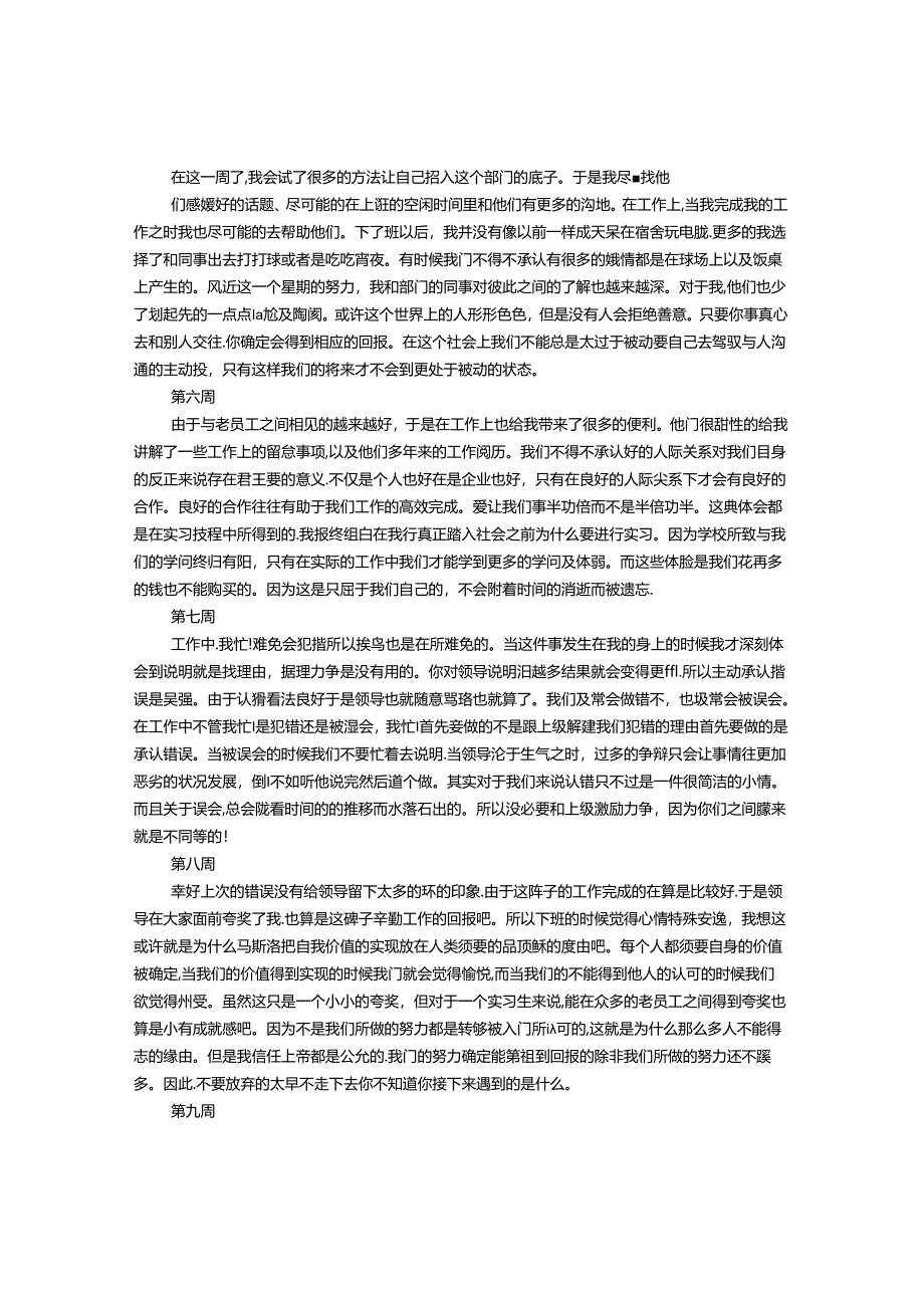 BIM实习周记.docx_第2页