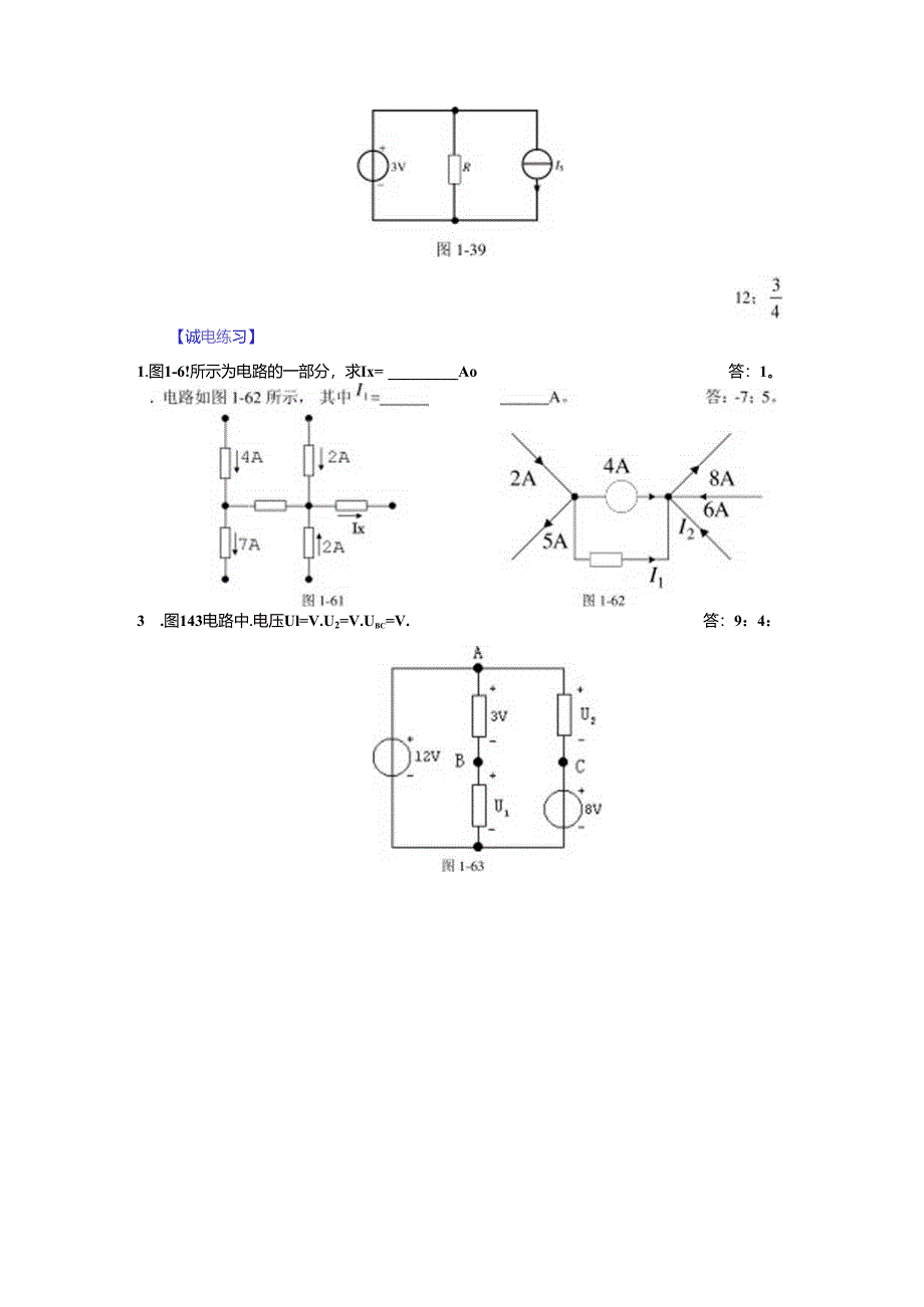 《新编电路与电工技术项目教程》随堂练习答案.docx_第2页