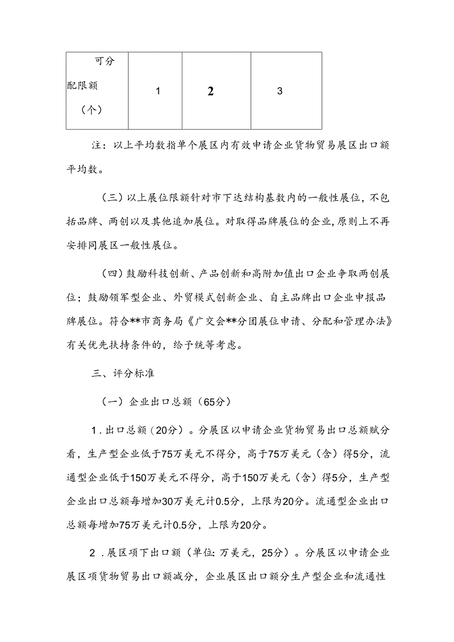 广交会一般性展位分配细则.docx_第3页