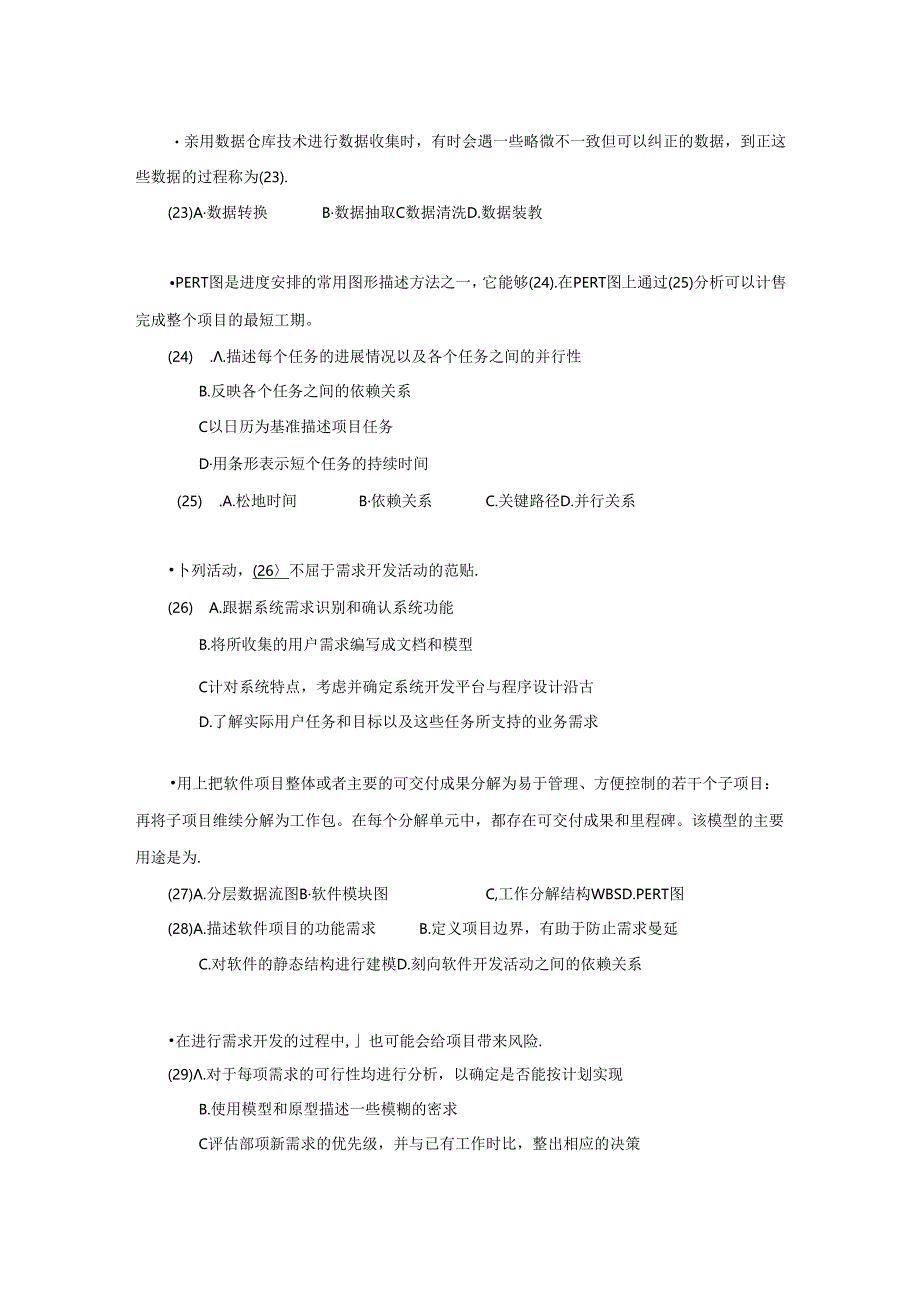 2015年上半年 系统分析师 综合知识-d4099a7e9f0a.docx_第3页