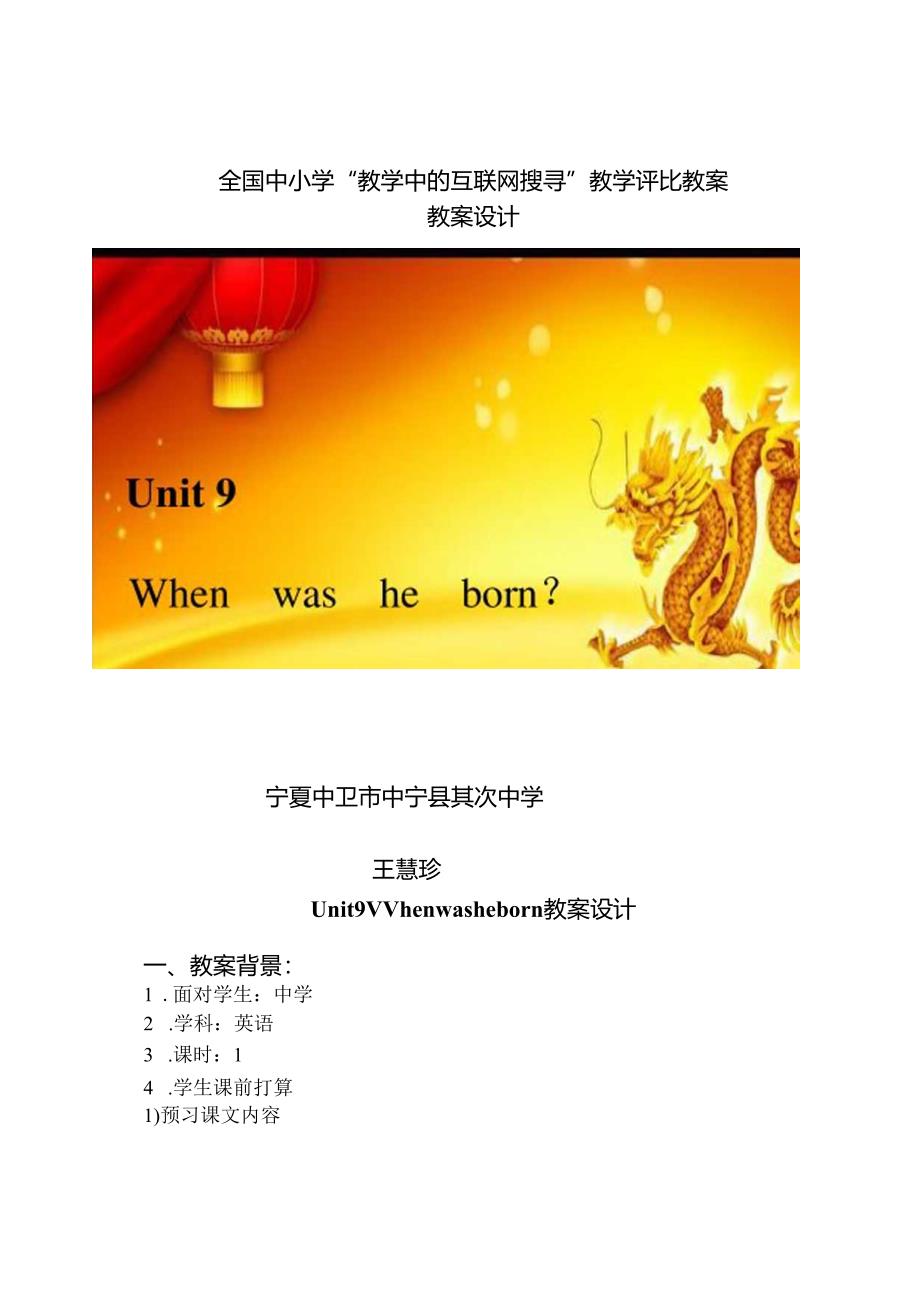 unit9_when was he born？_第一课时.docx_第1页