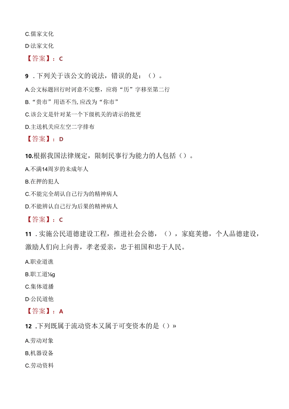 2021年佛山市第四人民医院招聘事业单位人员考试试题及答案.docx_第3页