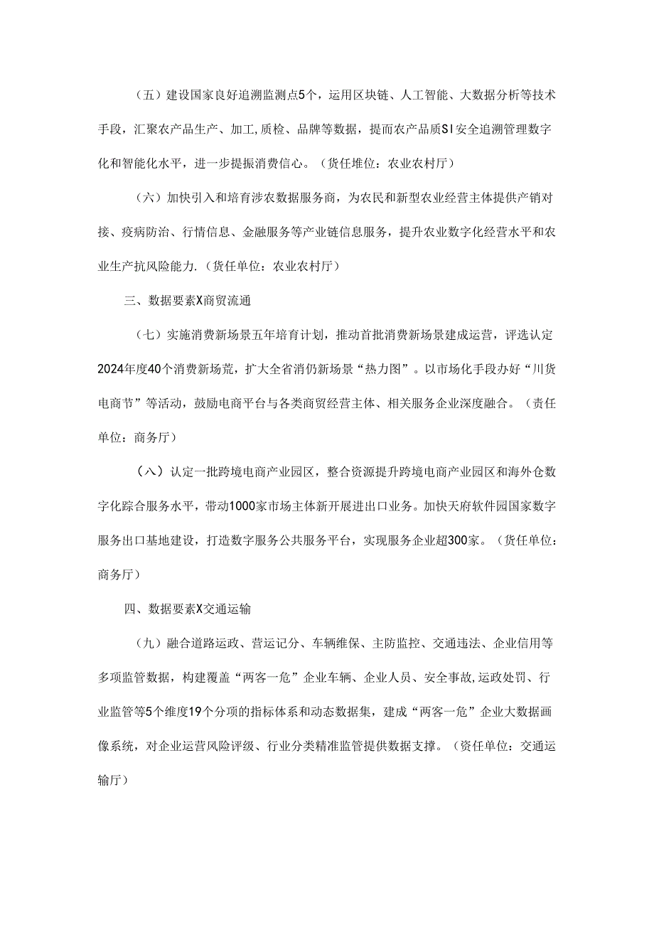 四川省2024年“数据要素×”重点工作方案-全文及解读.docx_第2页