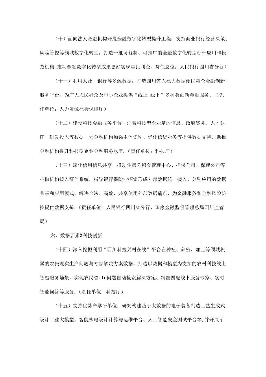 四川省2024年“数据要素×”重点工作方案-全文及解读.docx_第3页