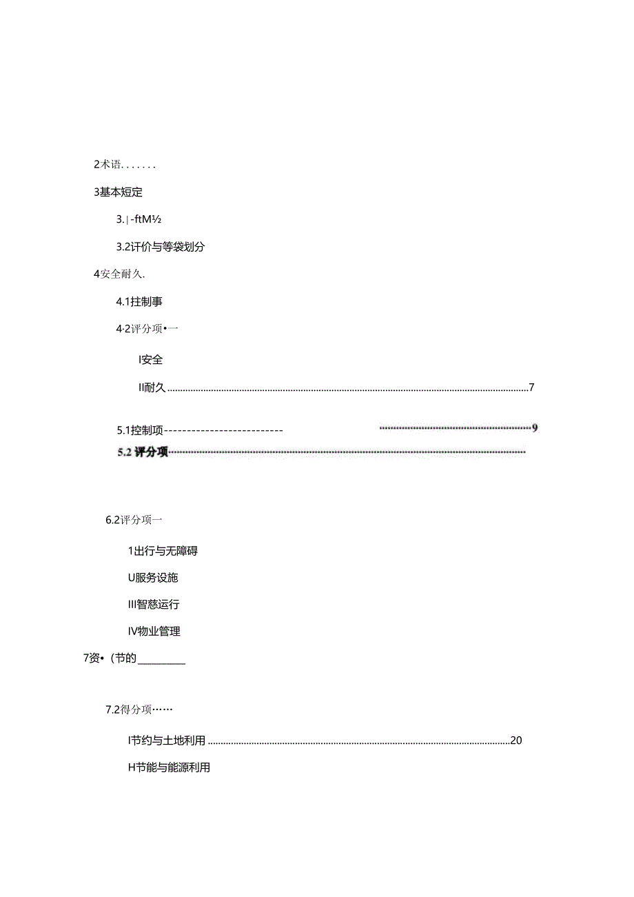 广东《绿色建筑评价标准》（征求意见稿）.docx_第3页