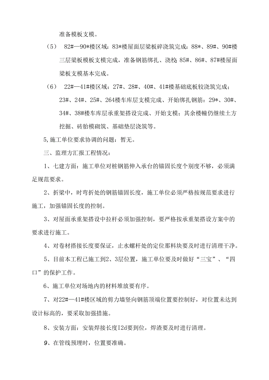 [监理资料]工程第022次工地会议纪要.docx_第3页