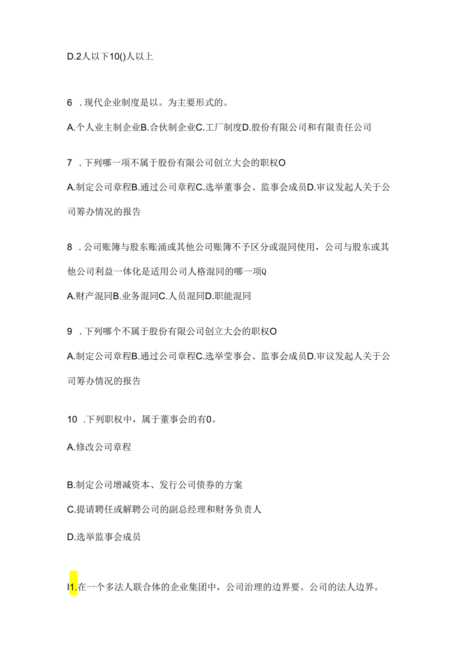 2024年（最新）国家开放大学《公司概论》期末机考题库.docx_第2页