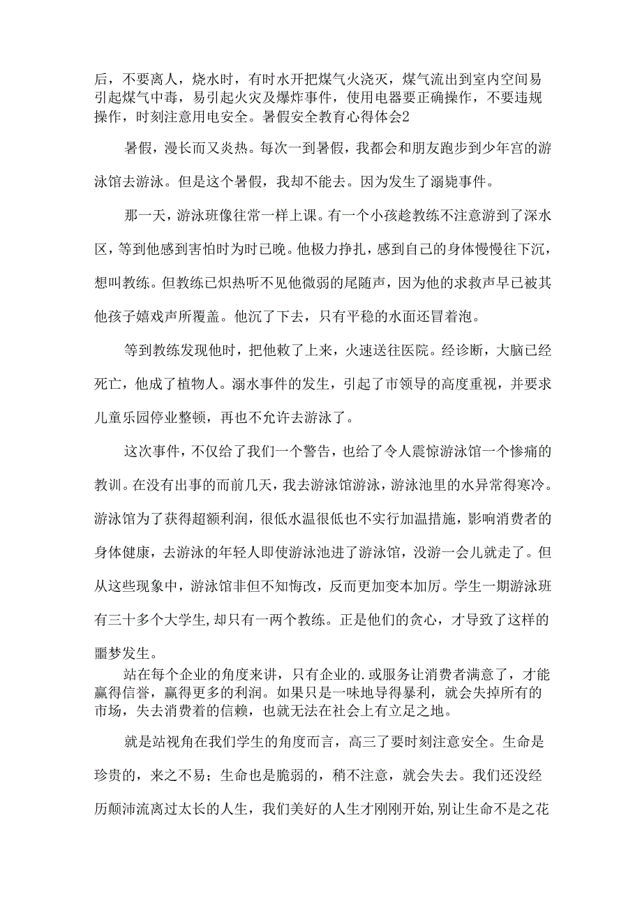 暑假安全教育心得体会实用15篇.docx_第2页