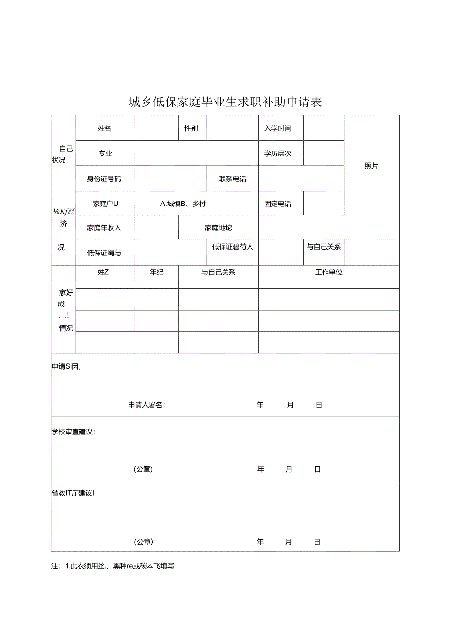 补贴申请表格.docx_第1页