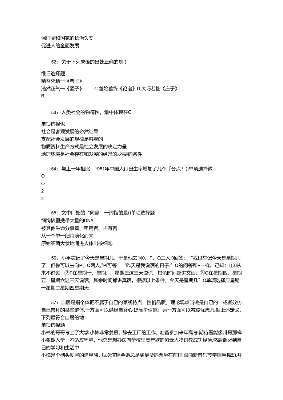 事业单位招聘考试复习资料-上高事业编招聘2016年考试真题及答案解析【整理版】_1.docx_第2页