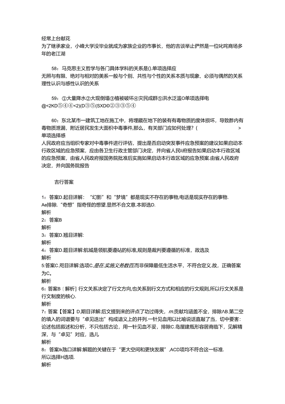 事业单位招聘考试复习资料-上高事业编招聘2016年考试真题及答案解析【整理版】_1.docx_第3页