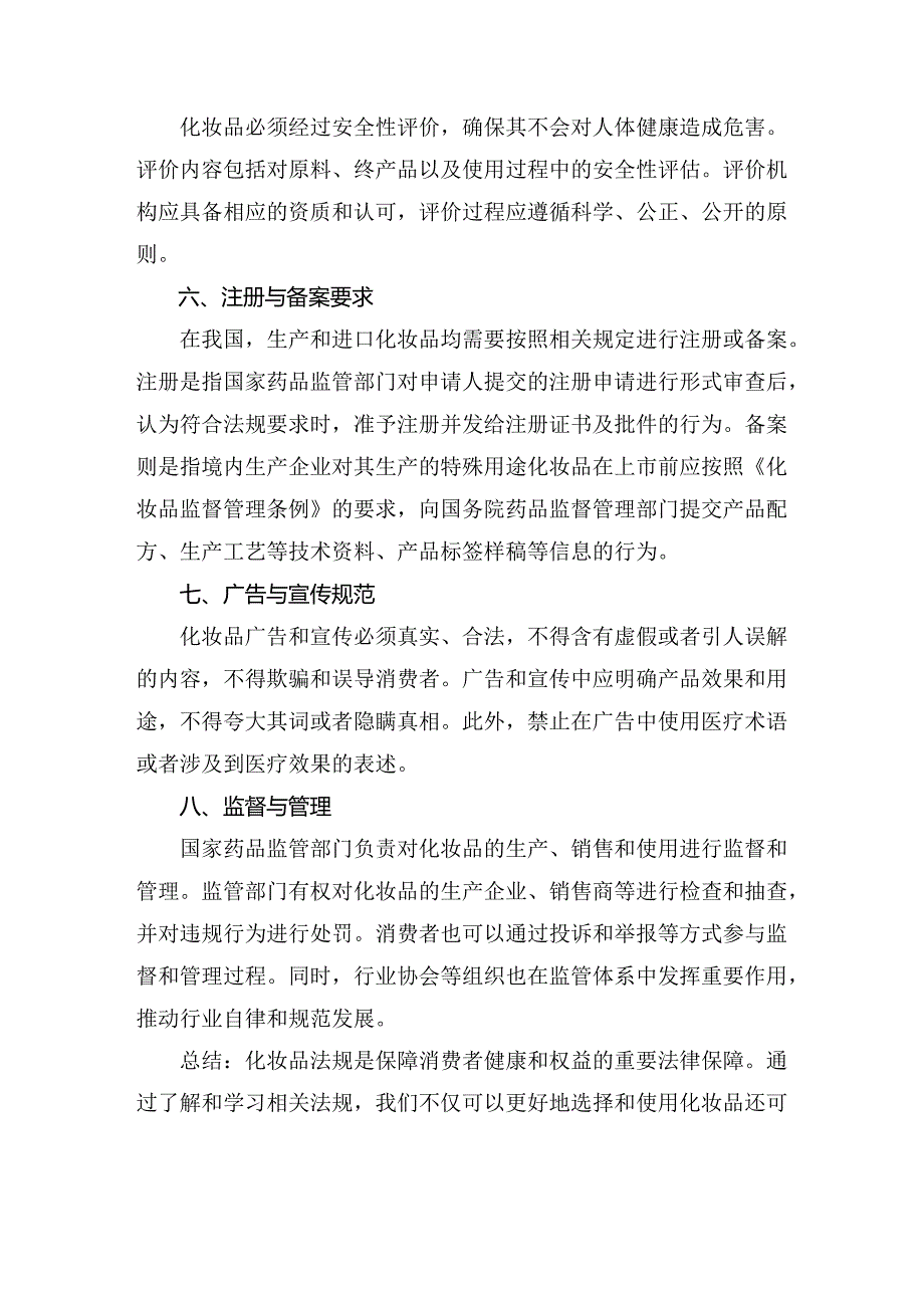 化妆品法规解读.docx_第2页