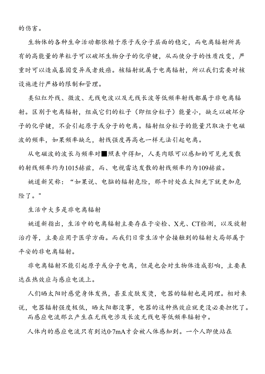 日常生活中的电器辐射无需恐惧.docx_第2页