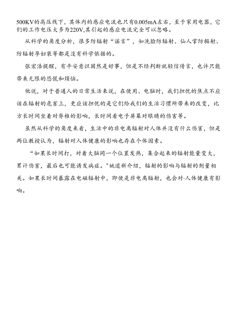 日常生活中的电器辐射无需恐惧.docx_第3页