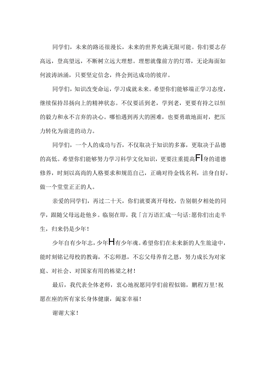 初三毕业典礼教师代表发言稿.docx_第2页