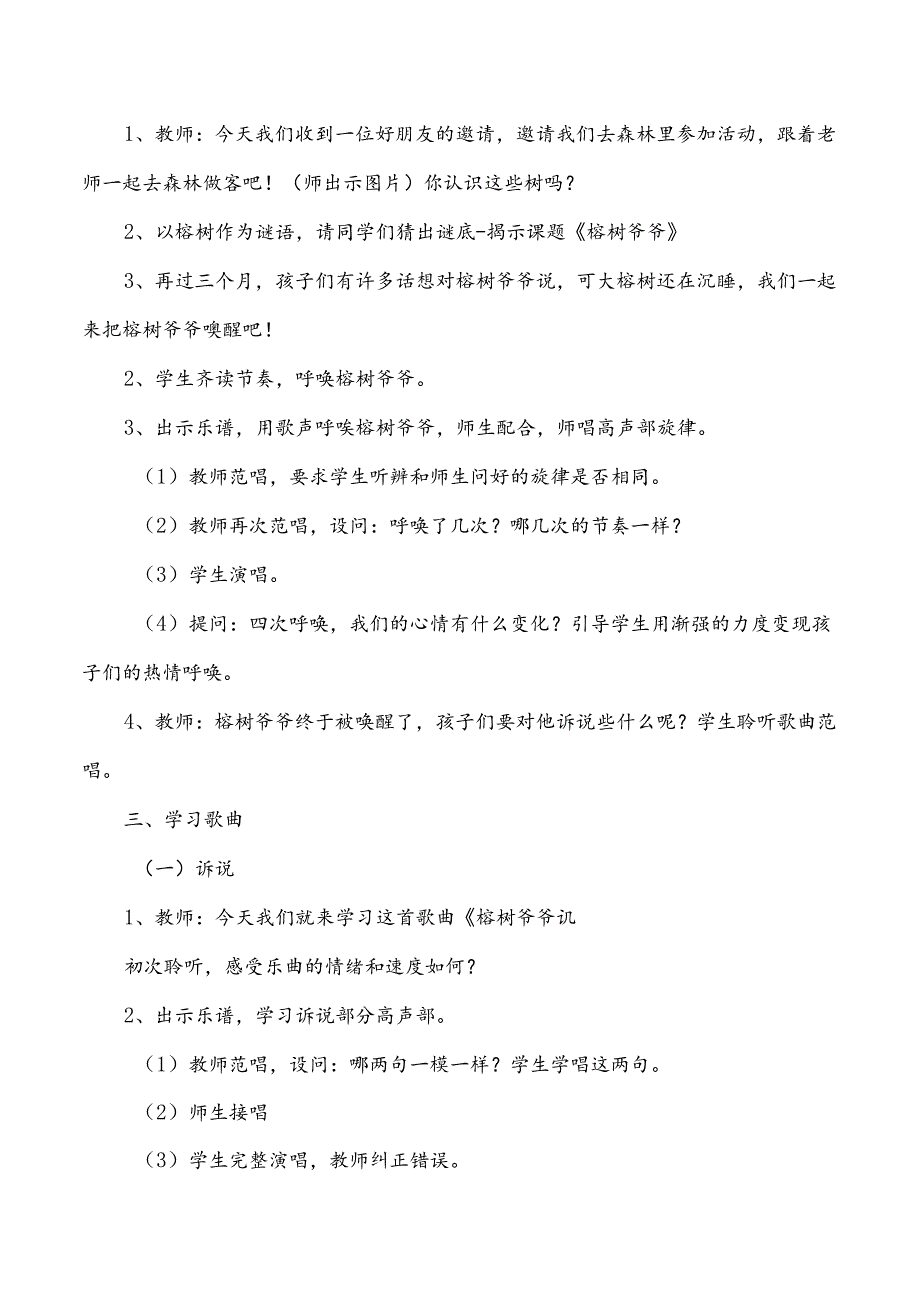 六年级下册第5单元第2课时《榕树爷爷》教案.docx_第2页