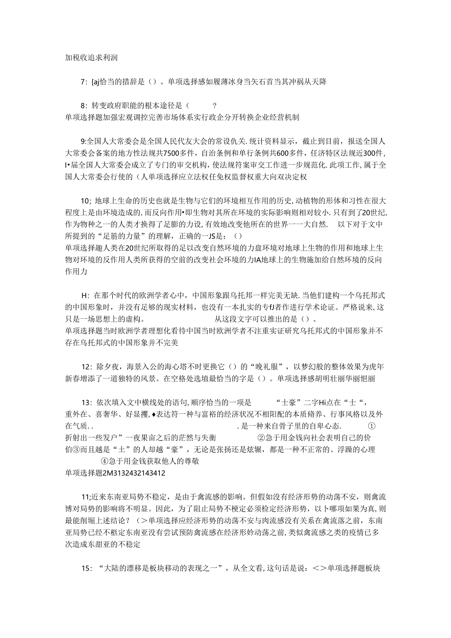 事业单位招聘考试复习资料-丘北事业单位招聘2017年考试真题及答案解析【完整版】_3.docx_第2页