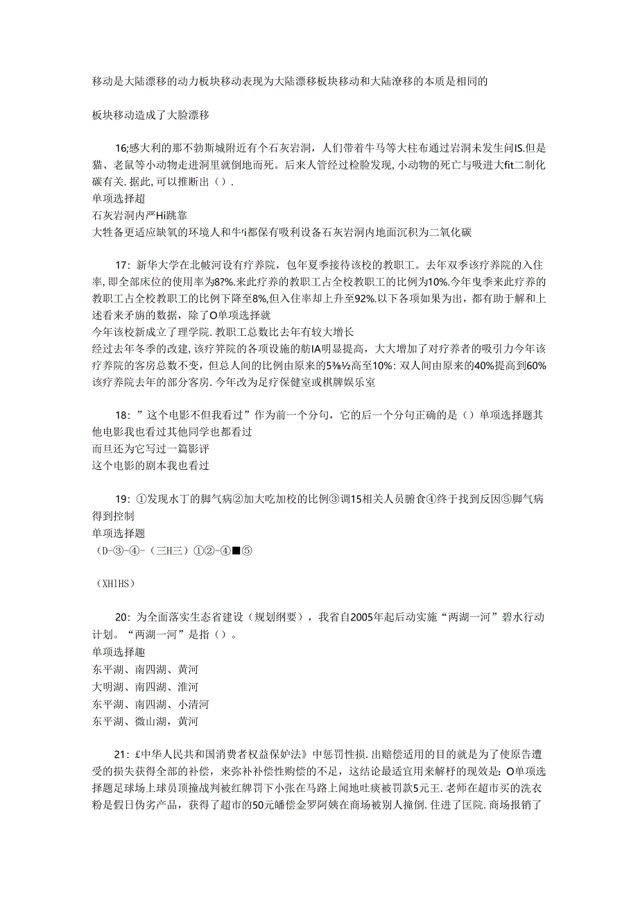 事业单位招聘考试复习资料-丘北事业单位招聘2017年考试真题及答案解析【完整版】_3.docx_第3页