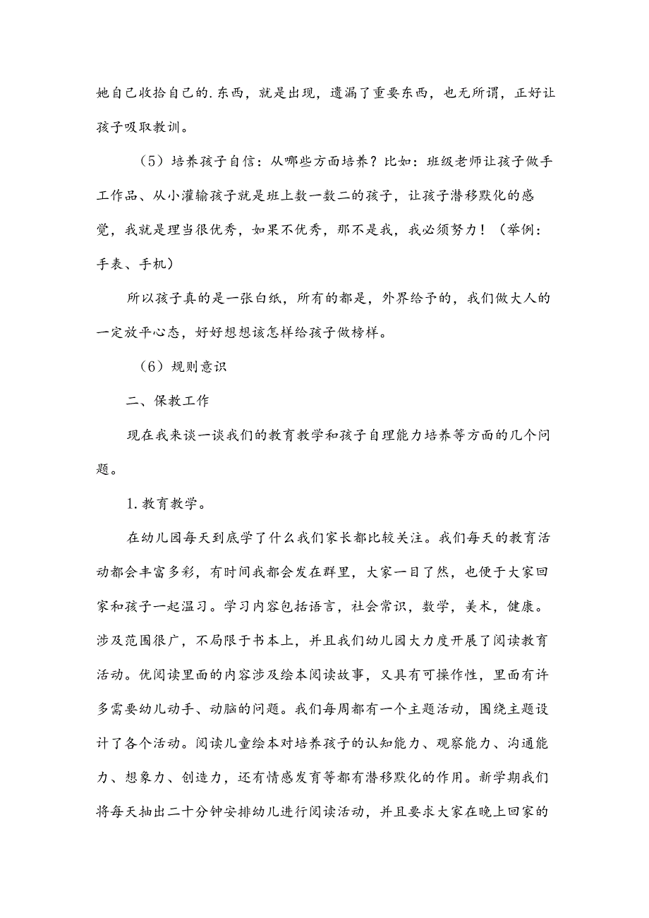 幼儿园中班家长代表发言稿.docx_第3页