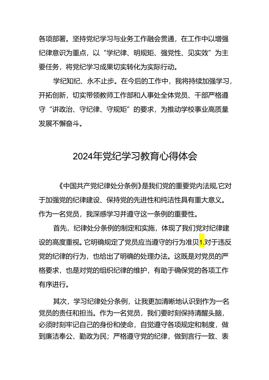 2024年党纪学习教育六项纪律研讨发言心得体会二十四篇.docx_第2页