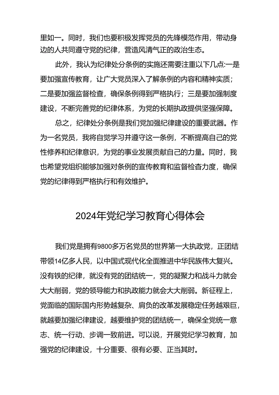 2024年党纪学习教育六项纪律研讨发言心得体会二十四篇.docx_第3页