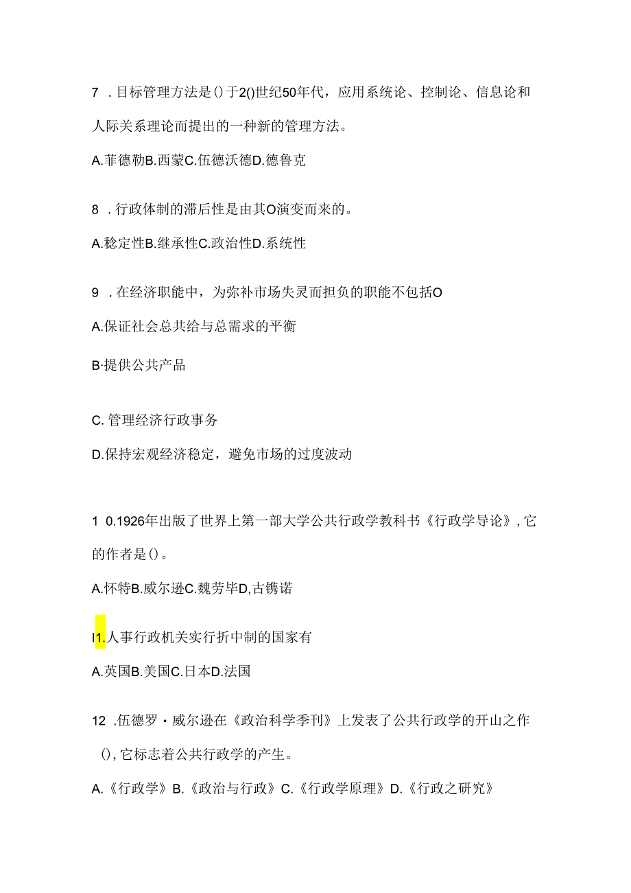 2024最新国家开放大学电大本科《公共行政学》考试题库（通用题型）.docx_第2页